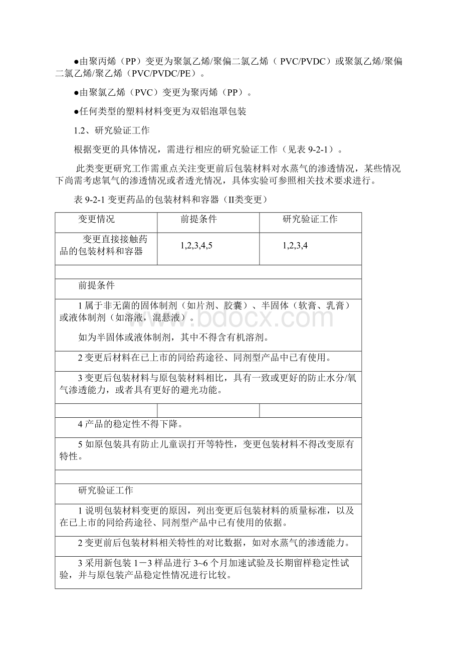 法规学习变更药品的包装材料和容器.docx_第3页