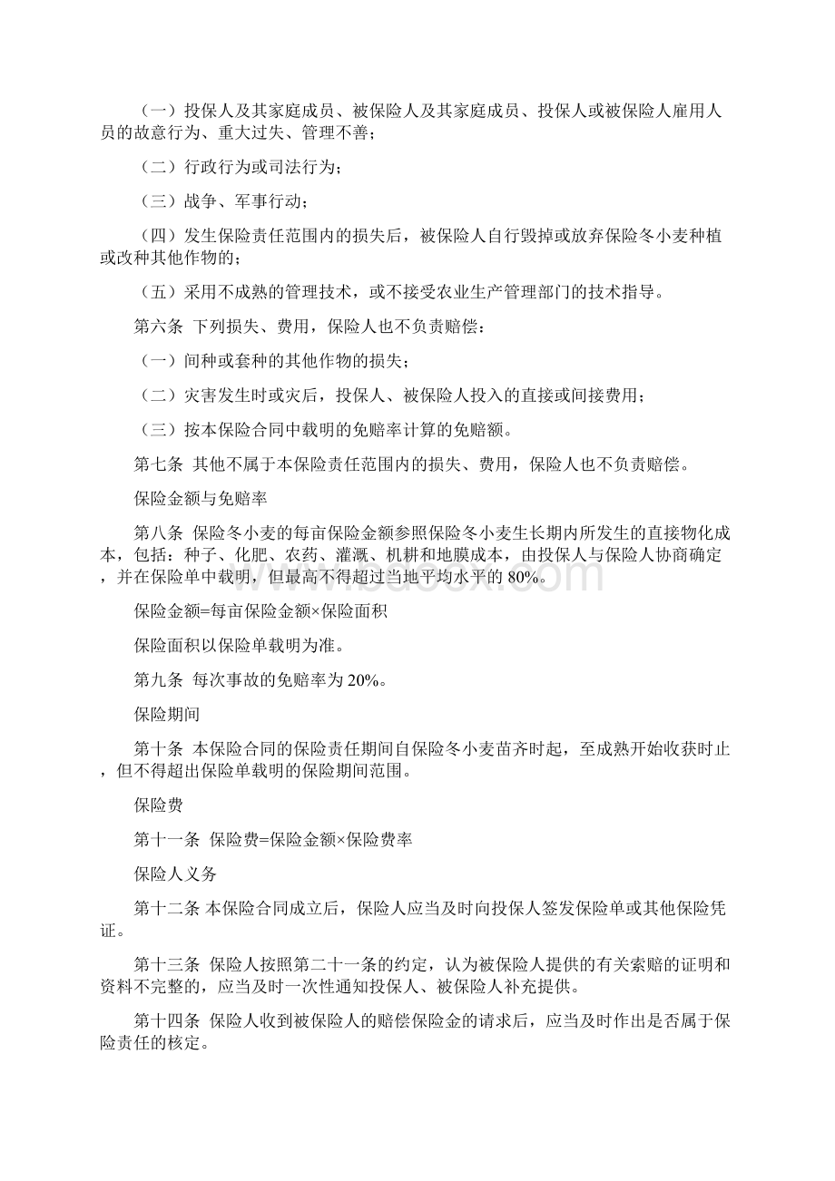 中华联合备案N70号冬小麦种植保险条款.docx_第2页