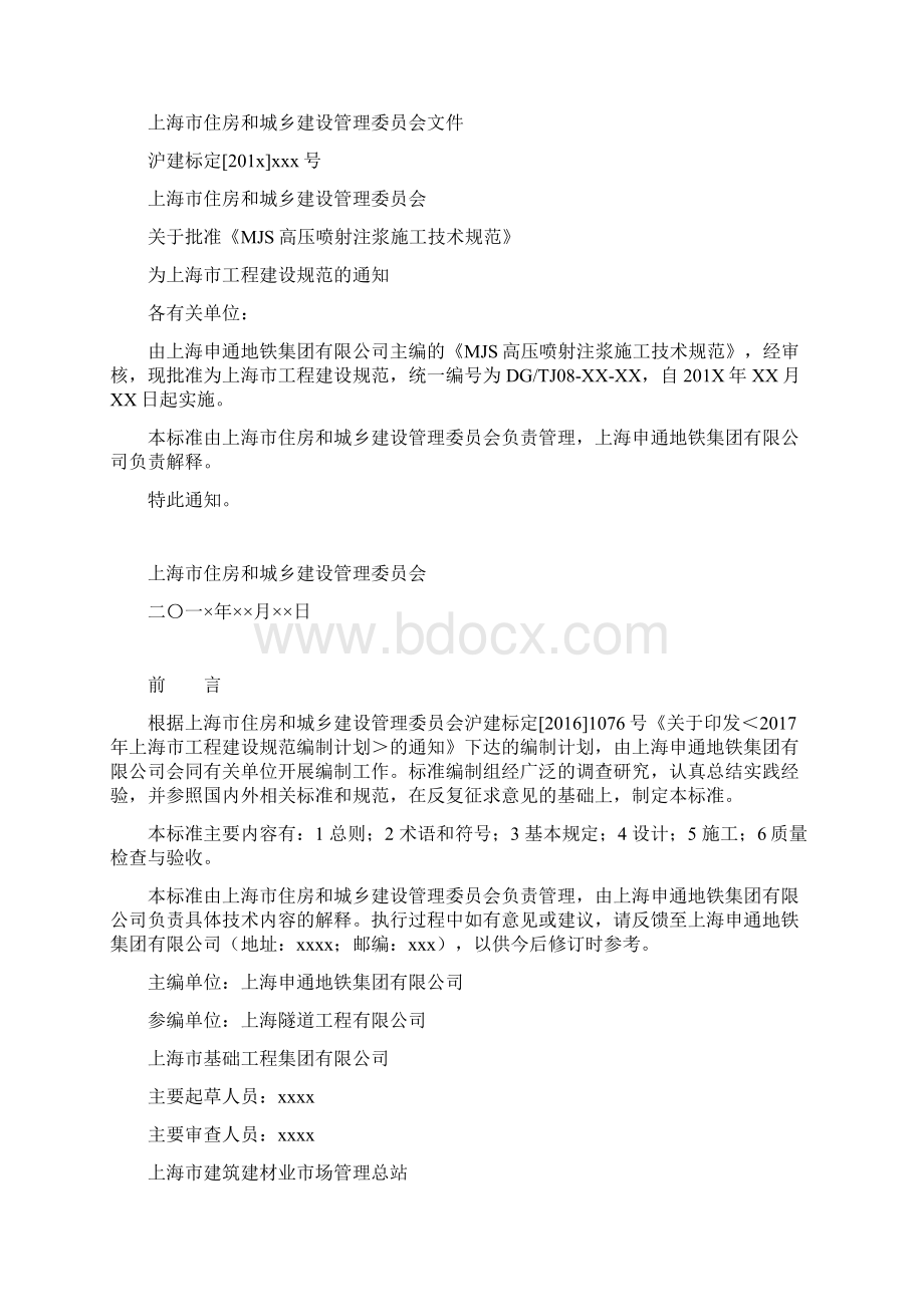 MJS高压喷射注浆施工技术规范.docx_第2页