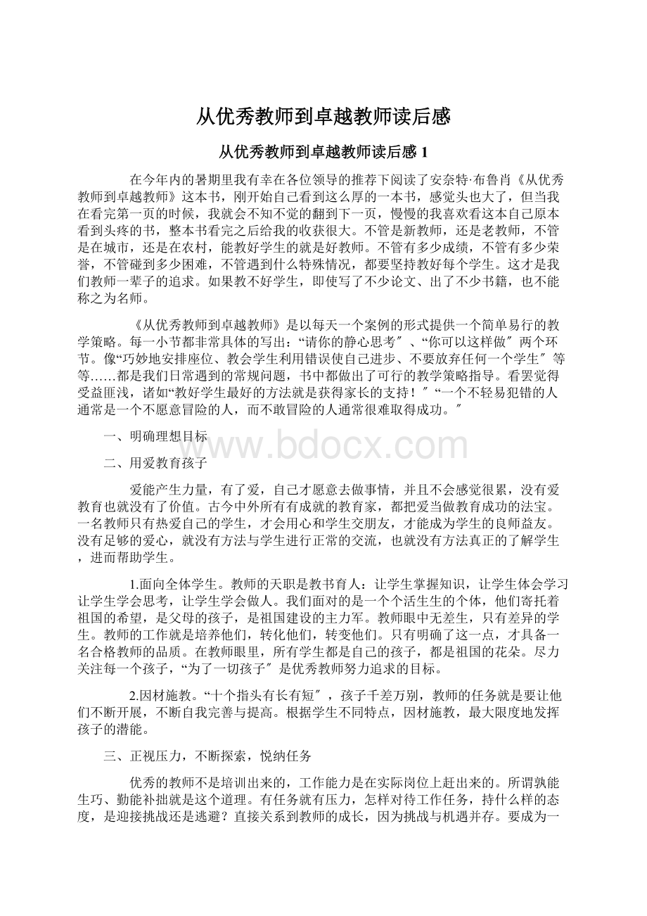 从优秀教师到卓越教师读后感.docx_第1页