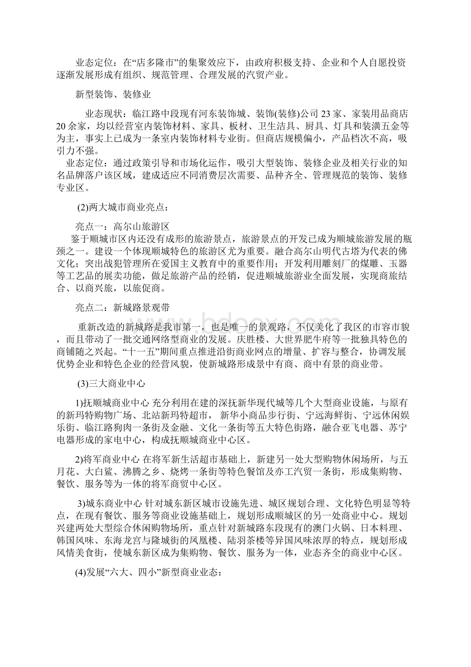 商贸发展现状及特点Word文件下载.docx_第3页