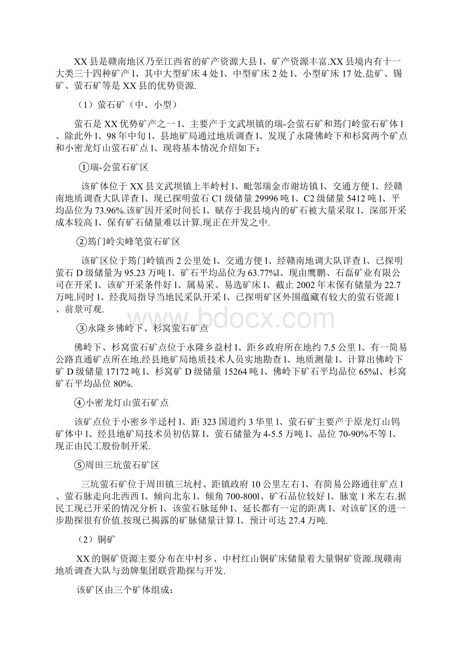 XX氟盐化工产业基地创建国家新型工业化产业示范基地可行性研究报告.docx_第2页