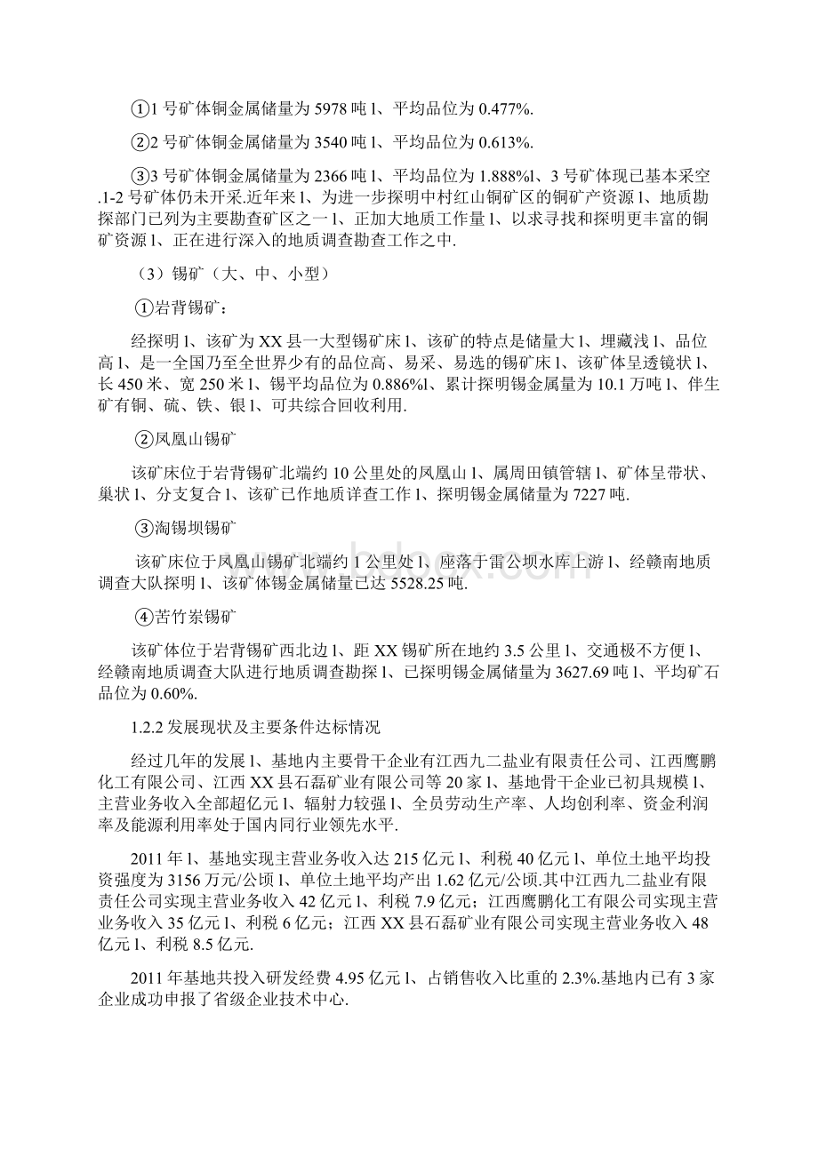 XX氟盐化工产业基地创建国家新型工业化产业示范基地可行性研究报告.docx_第3页