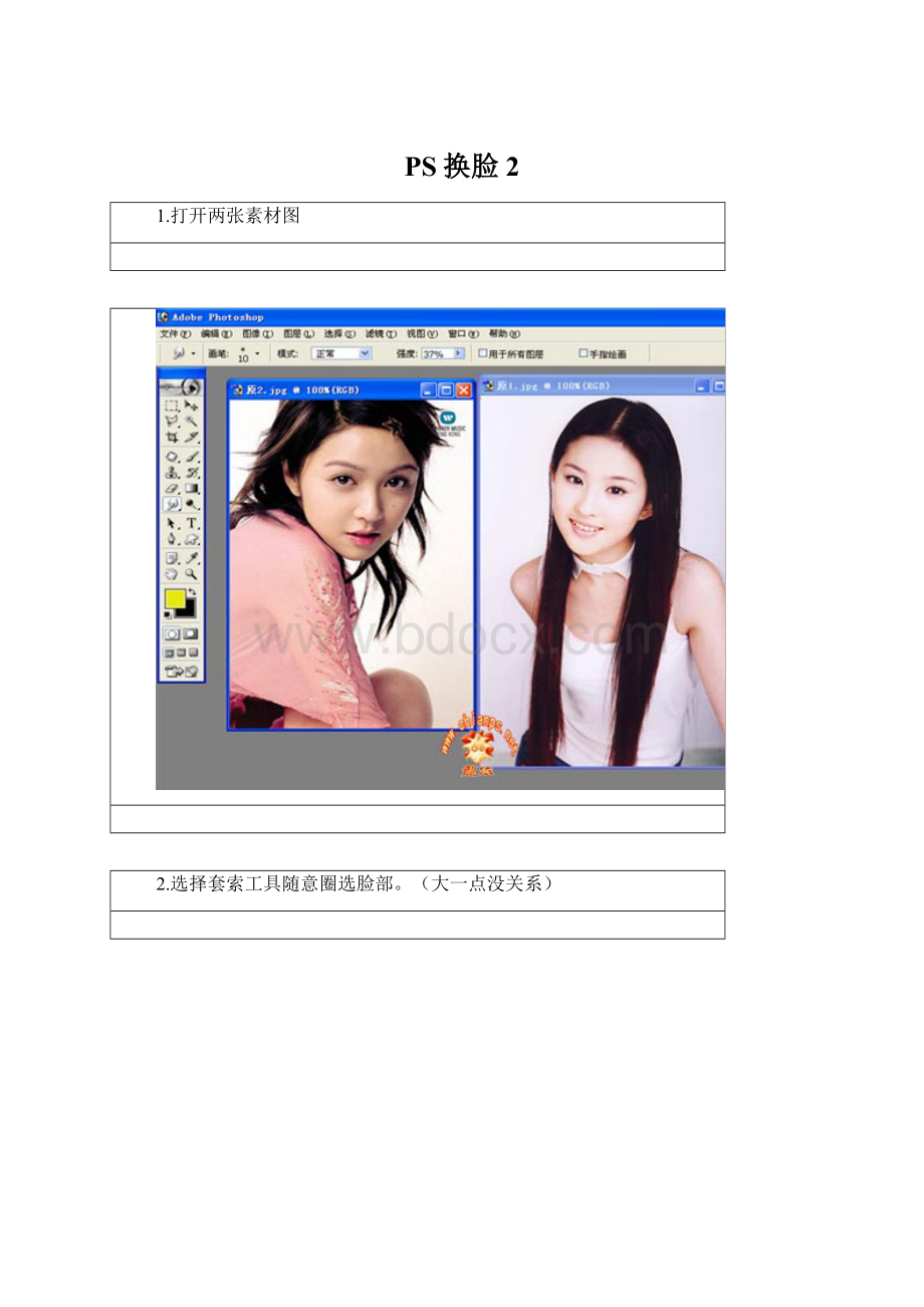 PS换脸2.docx_第1页