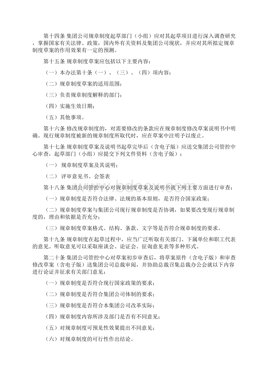 制定规章制度相关的管理办法.docx_第3页