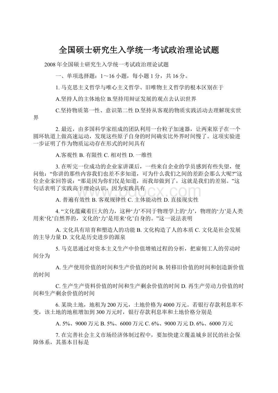 全国硕士研究生入学统一考试政治理论试题Word下载.docx