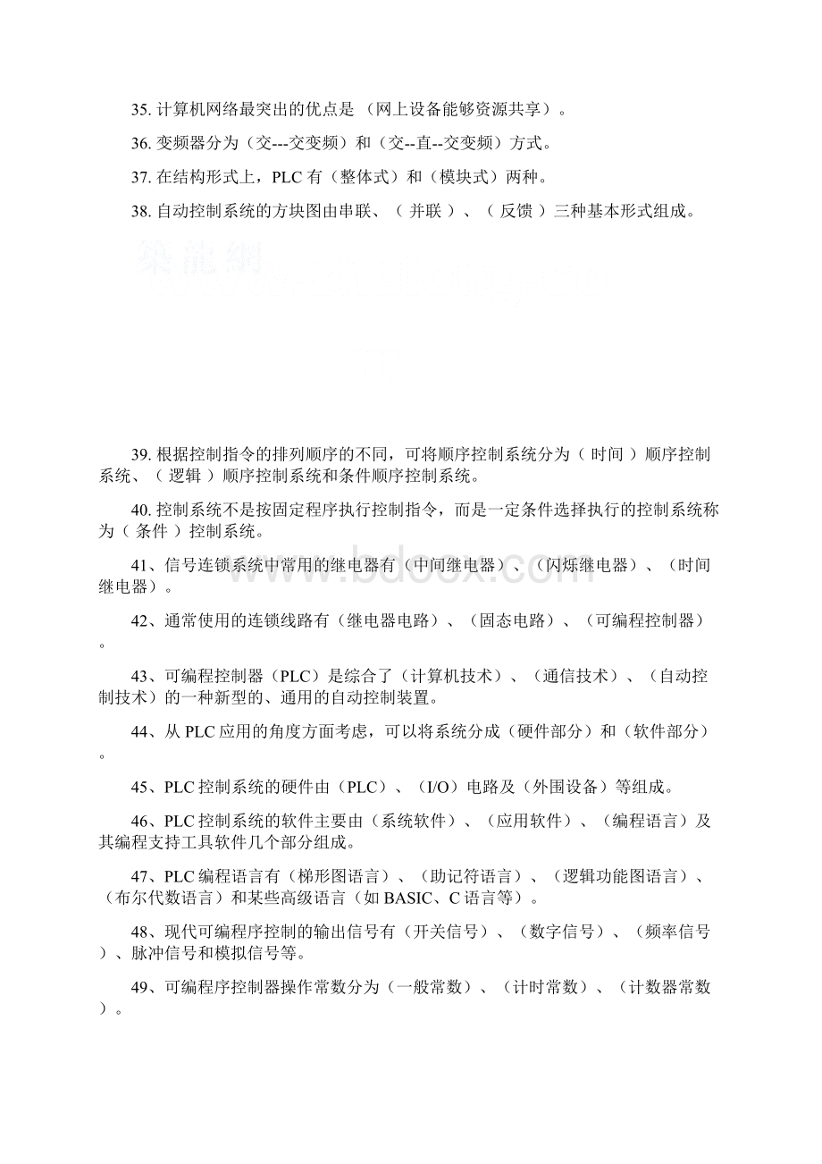 自动化考试试题含答案.docx_第3页