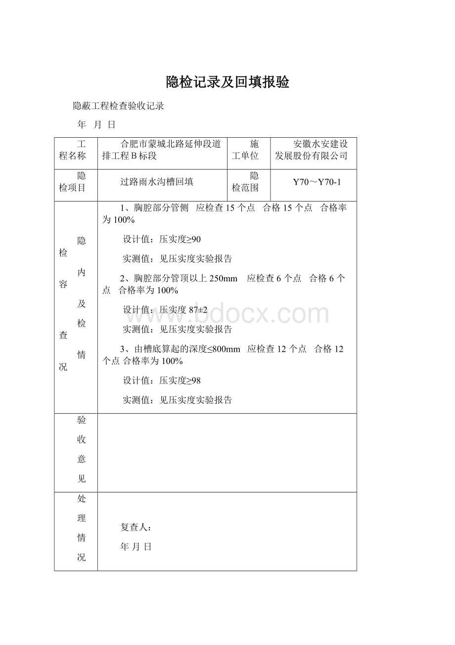 隐检记录及回填报验Word文件下载.docx