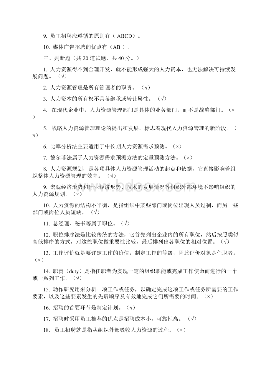 人力资源管理25答案.docx_第2页