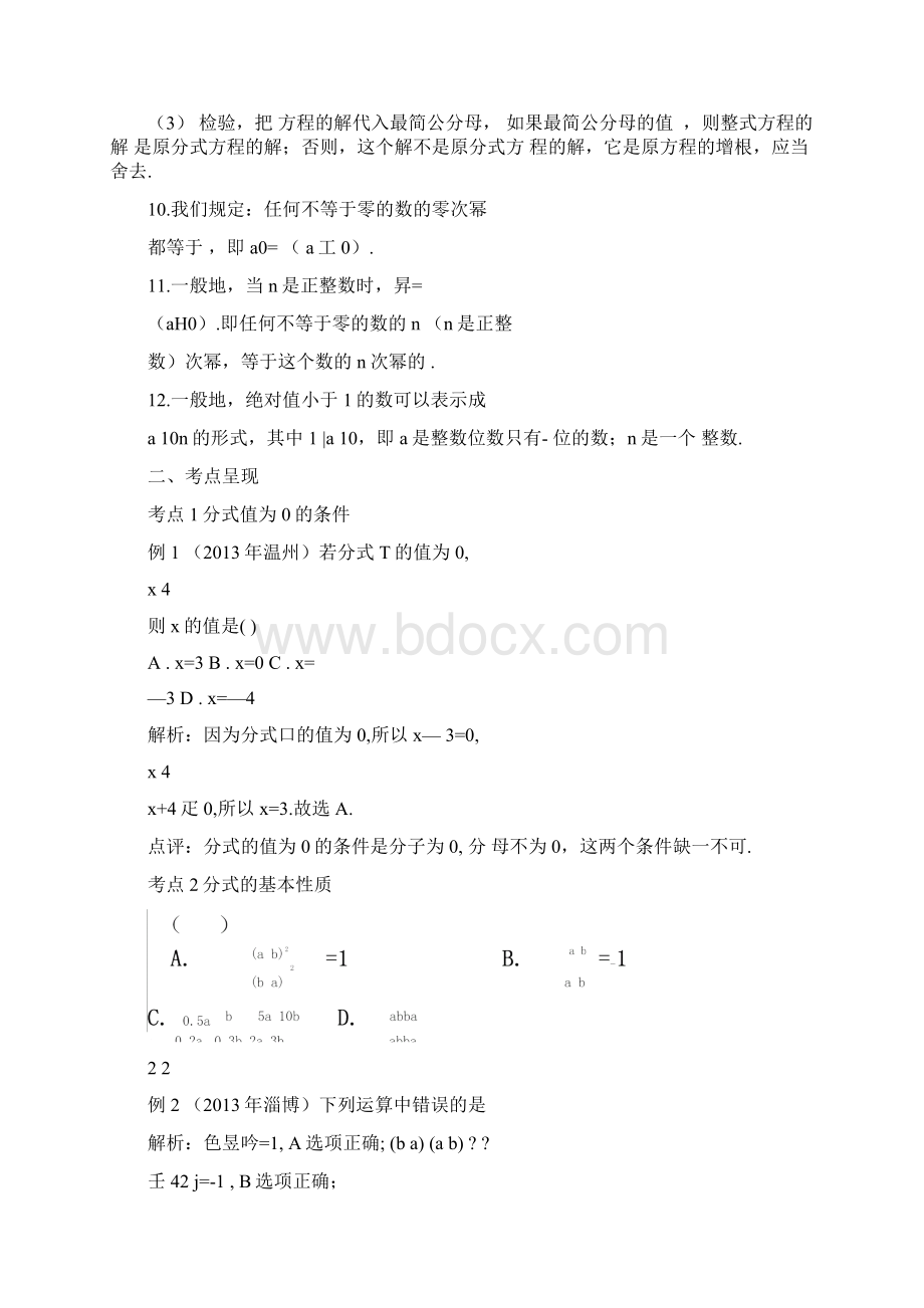 第15章《分式》小结与复习教案.docx_第2页