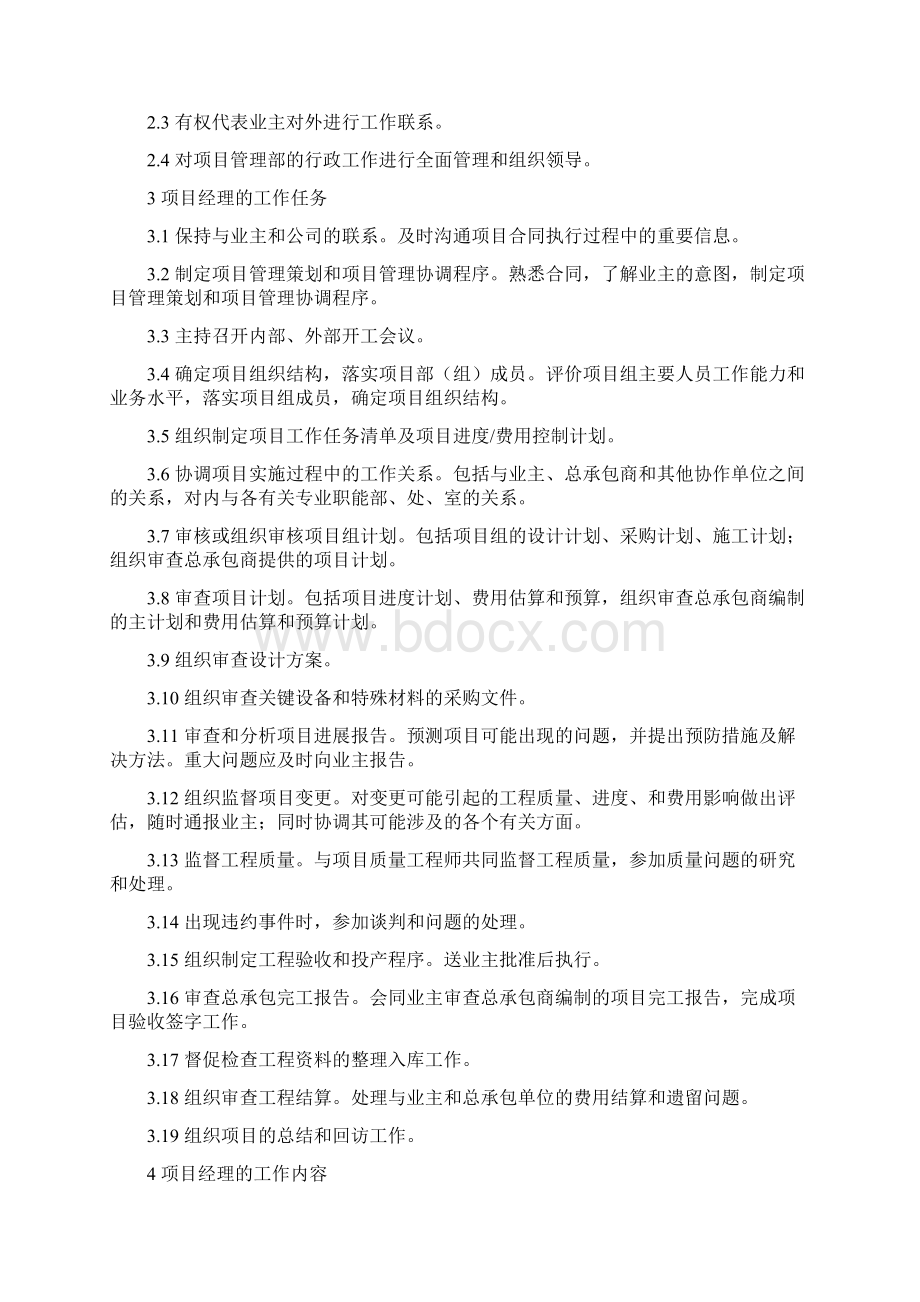 项目经理Word文件下载.docx_第2页