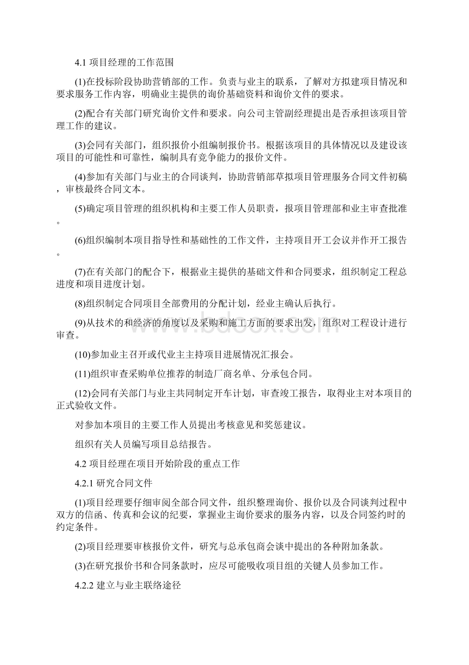 项目经理Word文件下载.docx_第3页