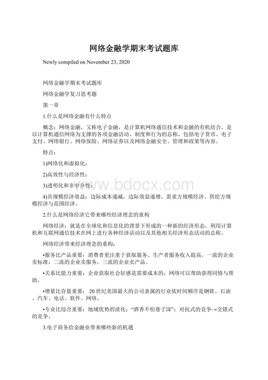 网络金融学期末考试题库.docx