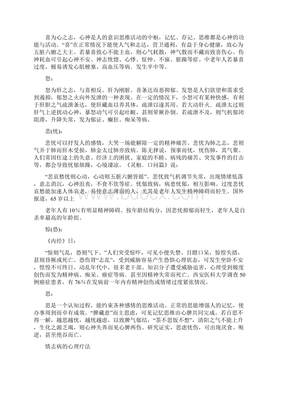 护患沟通与情志调理 3Word文档下载推荐.docx_第2页