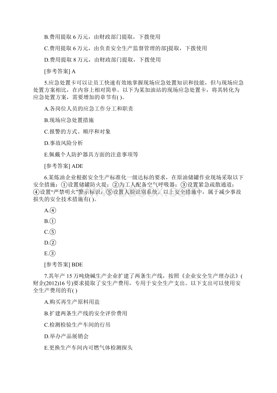 中级安全工程师安全生产管理考试真题及答案 42.docx_第2页