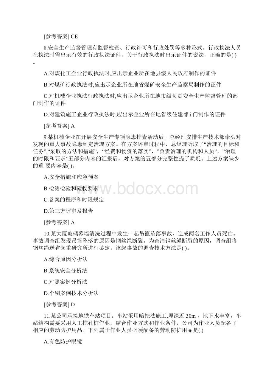 中级安全工程师安全生产管理考试真题及答案 42.docx_第3页