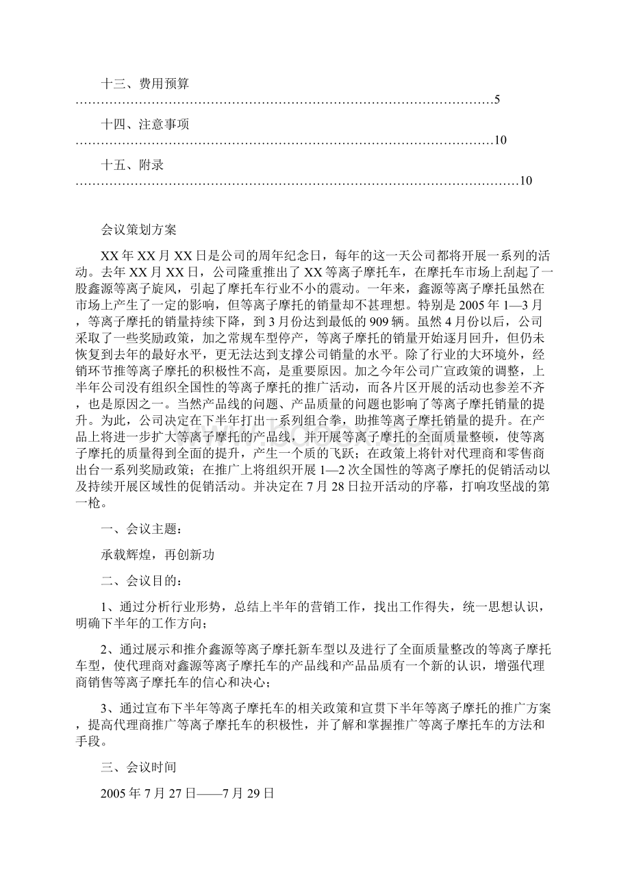 会议策划方案经典.docx_第2页