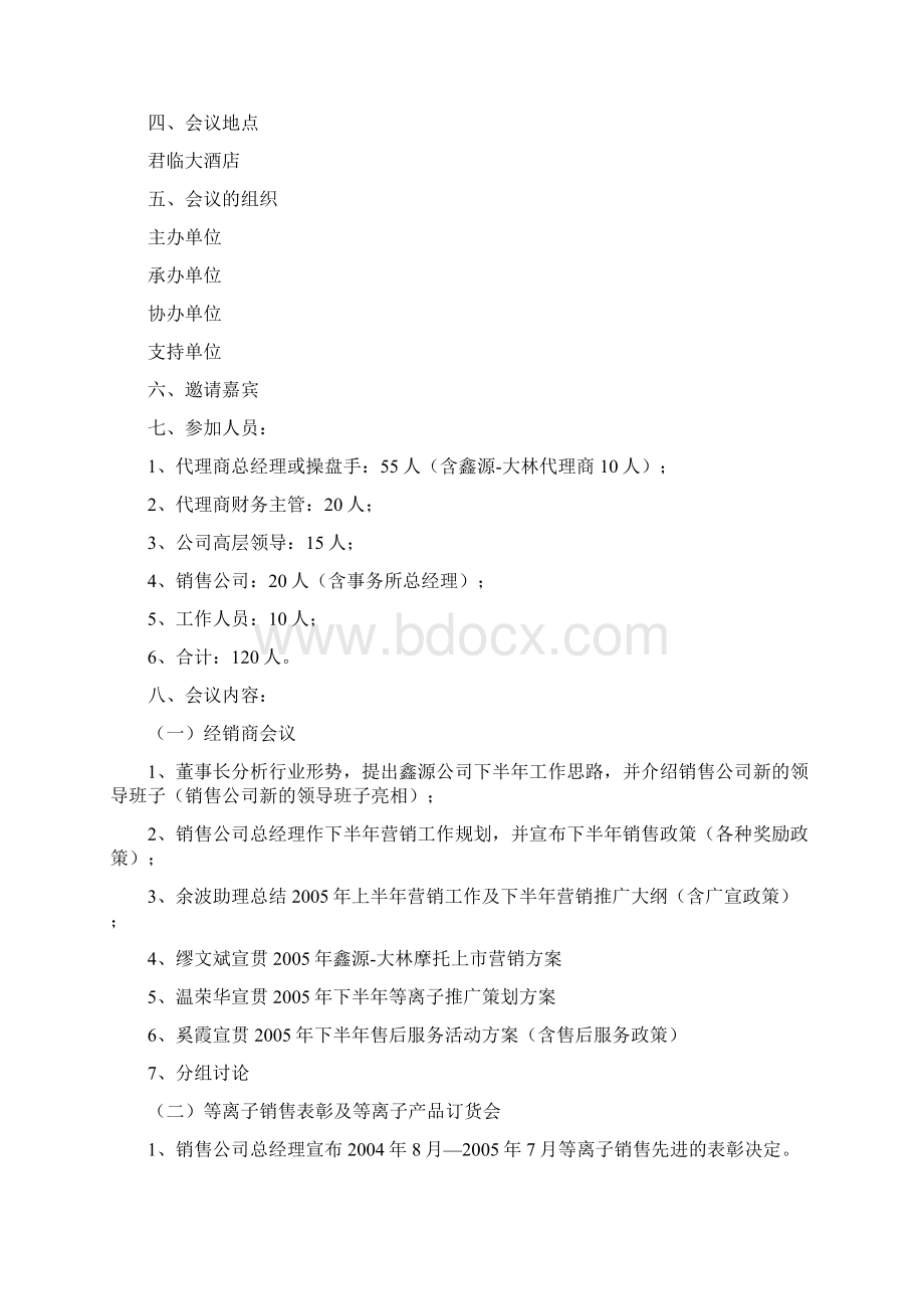 会议策划方案经典.docx_第3页