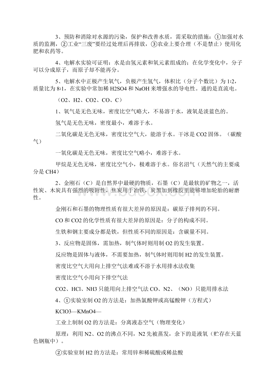 化学上册复习.docx_第2页