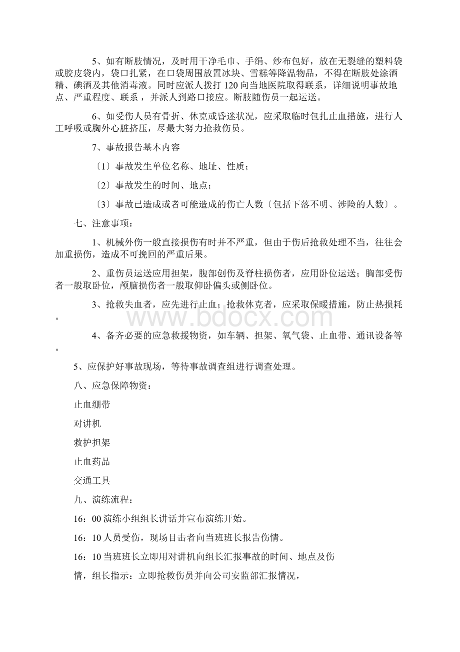 机械伤害事故演练方案及活动总结Word下载.docx_第3页