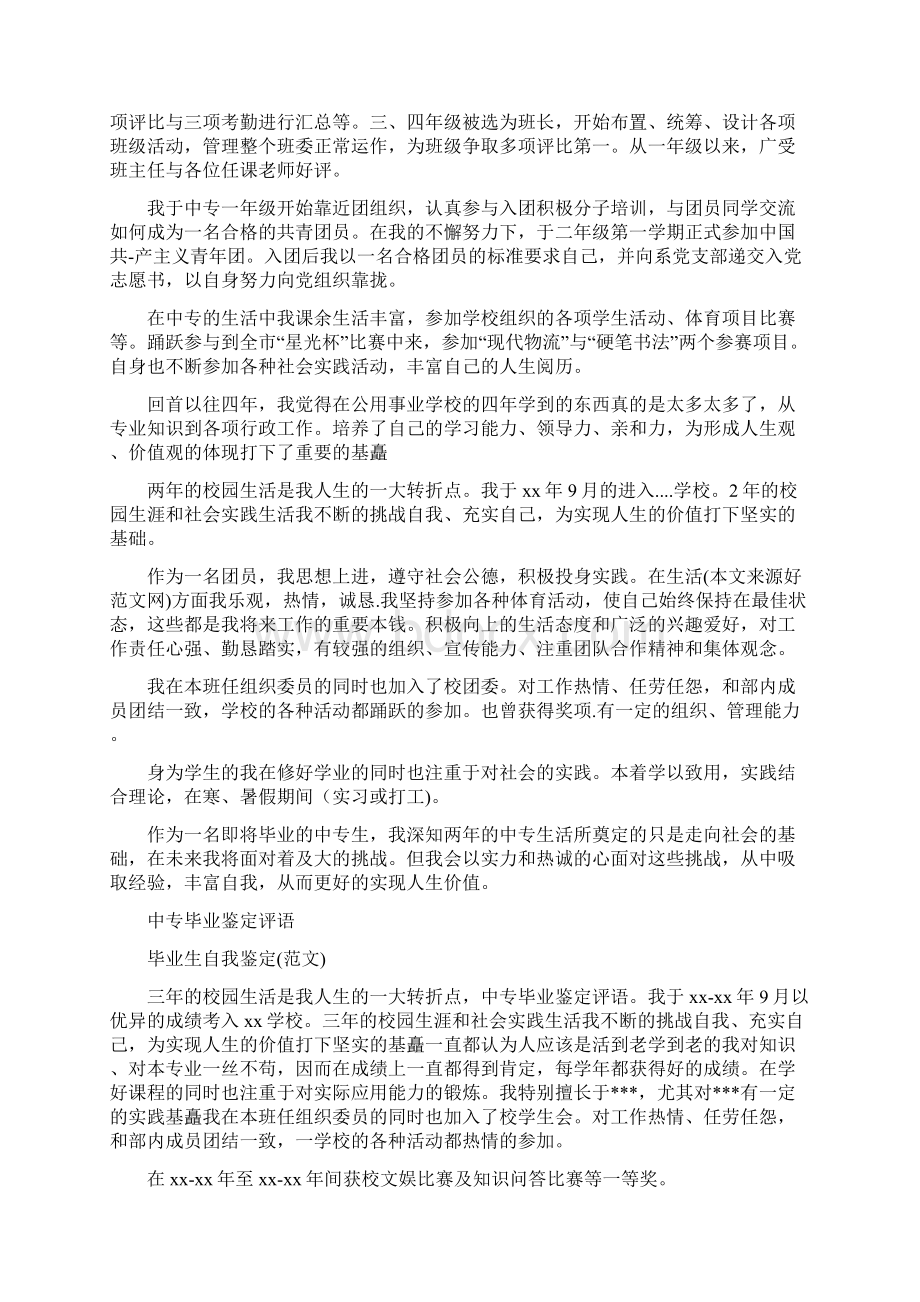 中专毕业鉴定.docx_第3页