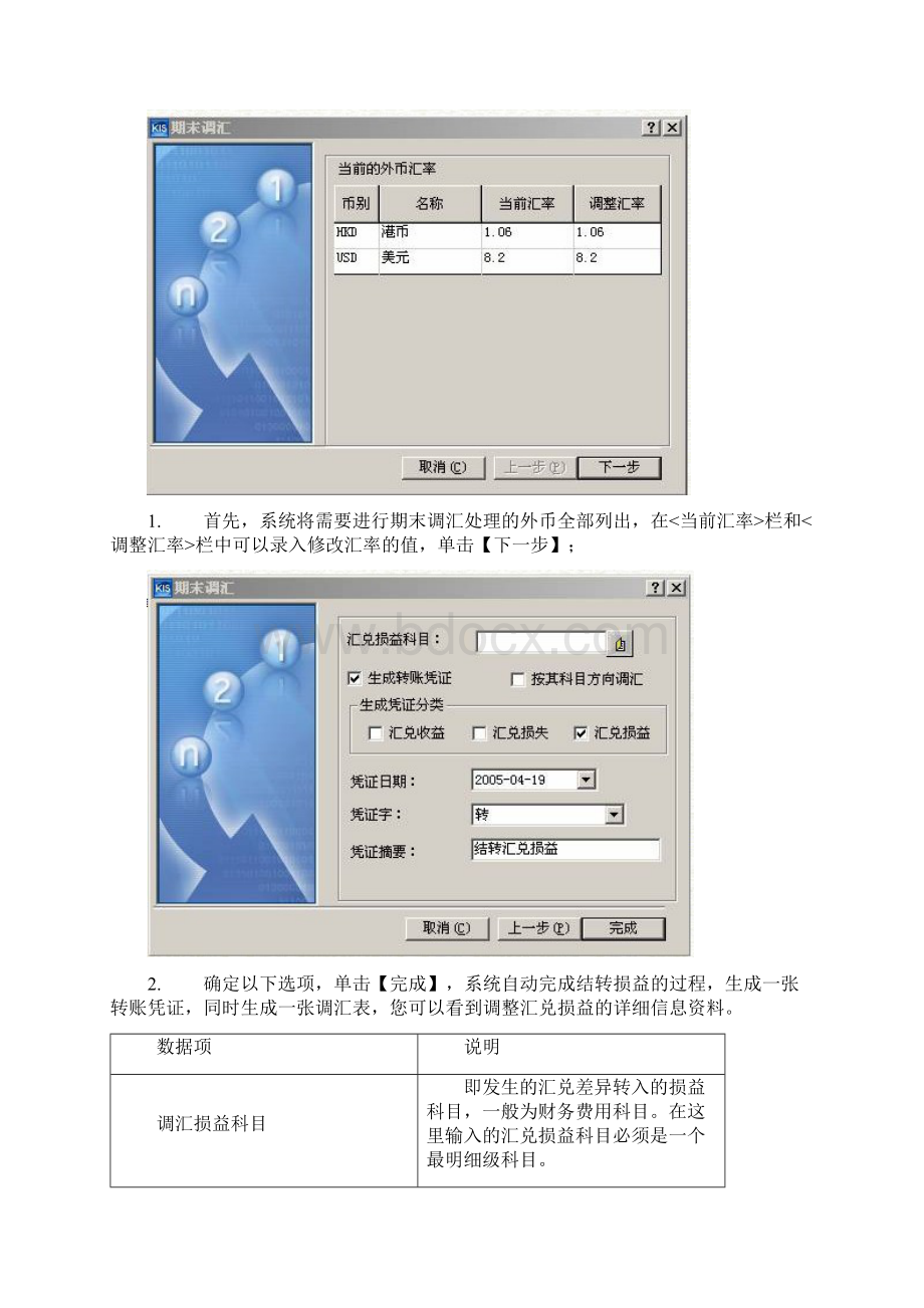 金蝶软件期末处理及自动转账.docx_第2页