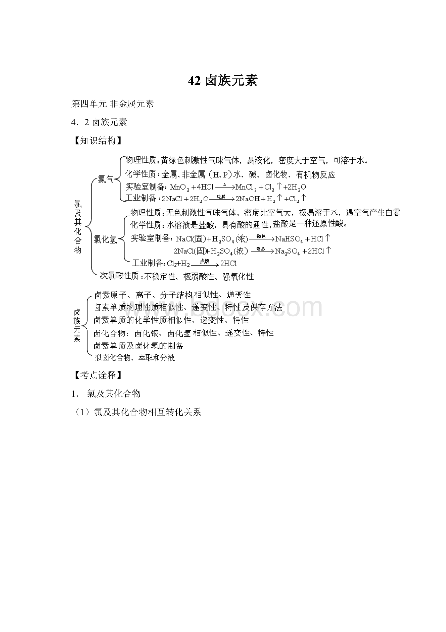 42卤族元素文档格式.docx