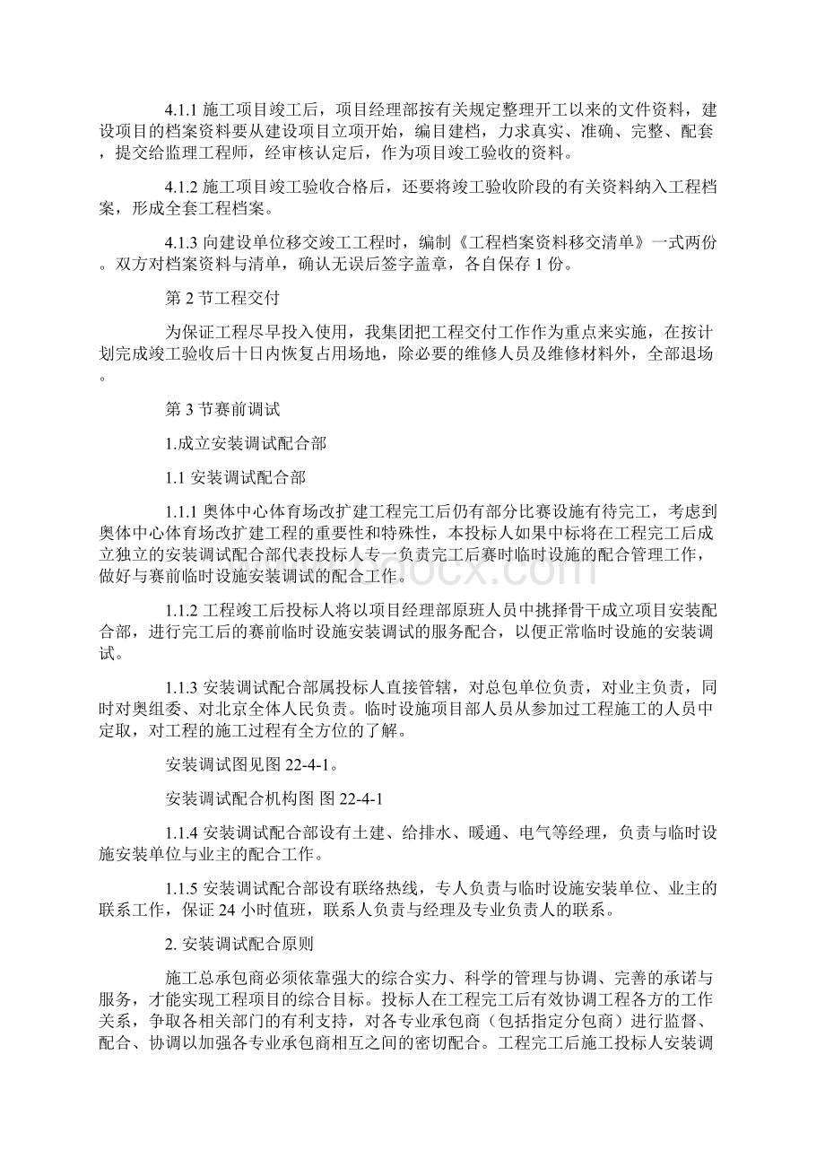 体育场工程竣工验收和工程收尾管理Word下载.docx_第3页