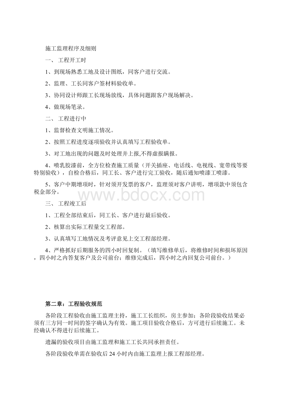 施工监理工作手册Word格式文档下载.docx_第2页