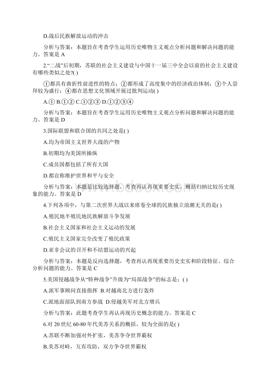 高一历史世界两极格局的形成教案.docx_第3页