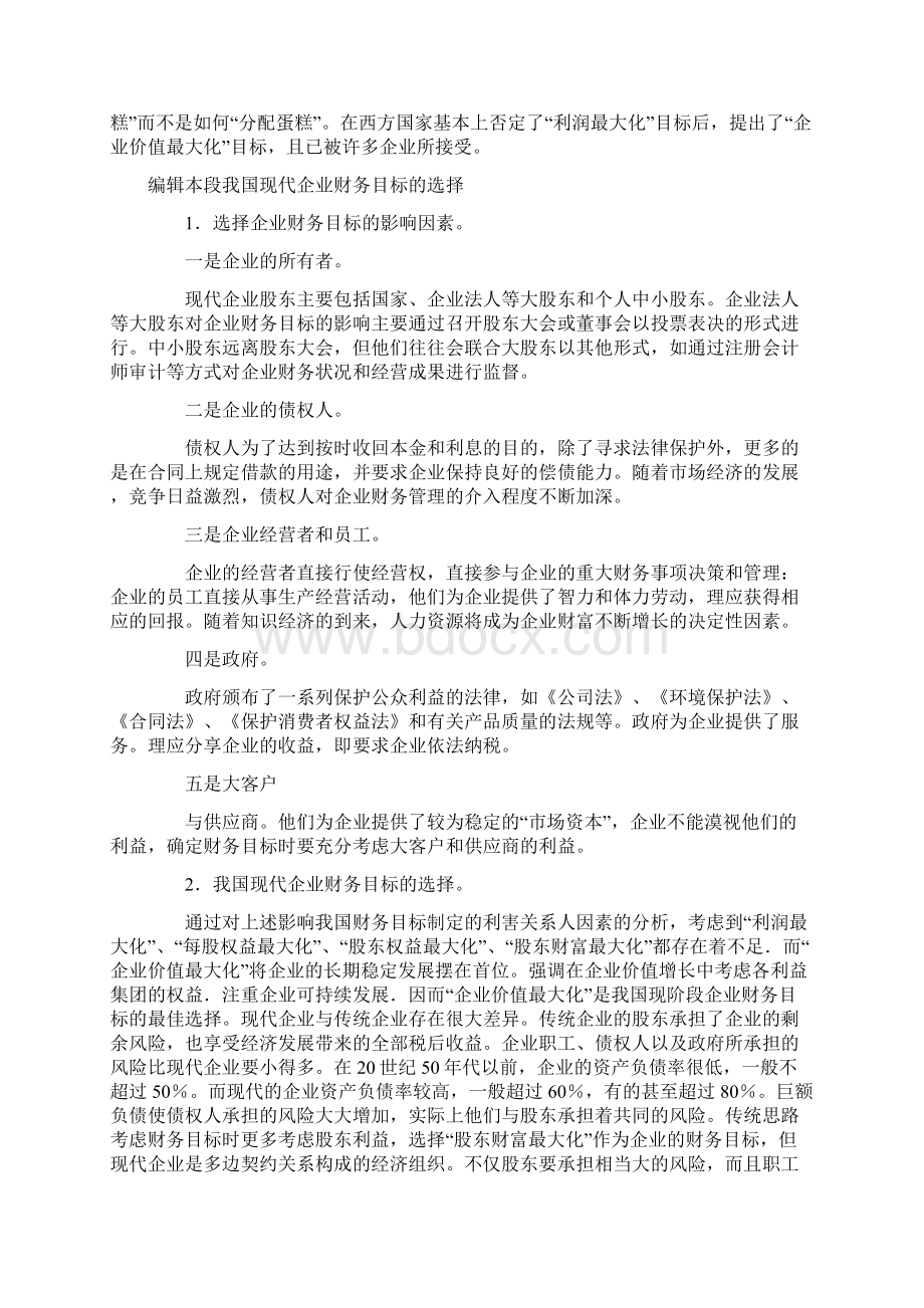 企业财务目标.docx_第3页