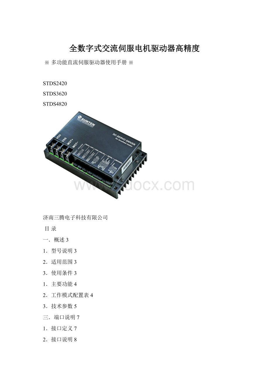 全数字式交流伺服电机驱动器高精度.docx_第1页