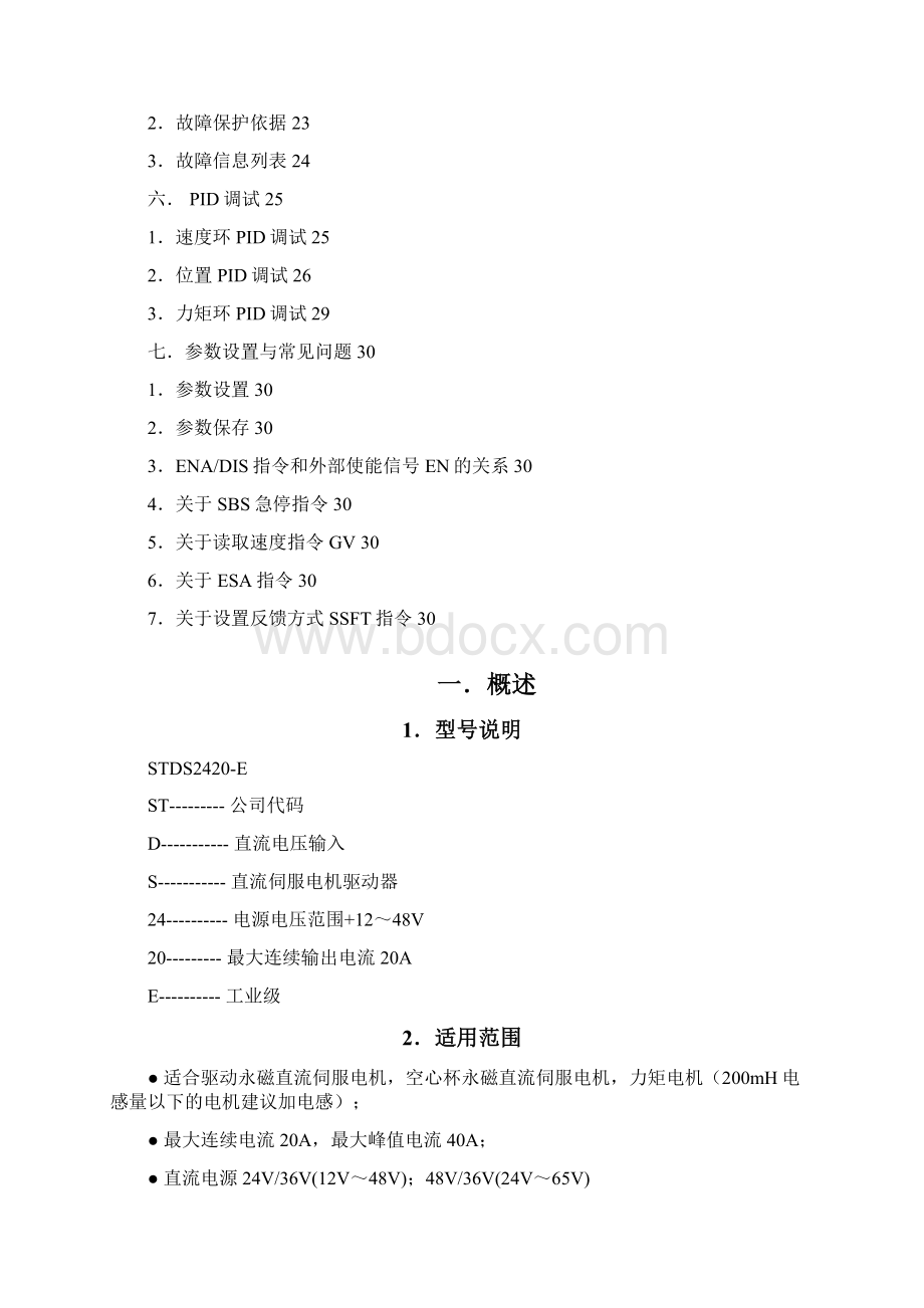 全数字式交流伺服电机驱动器高精度.docx_第3页