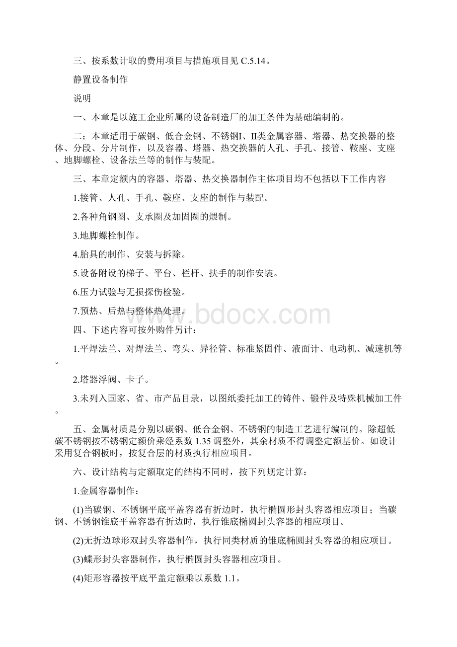 分享辽宁省安装工程消耗量定额静置.docx_第2页