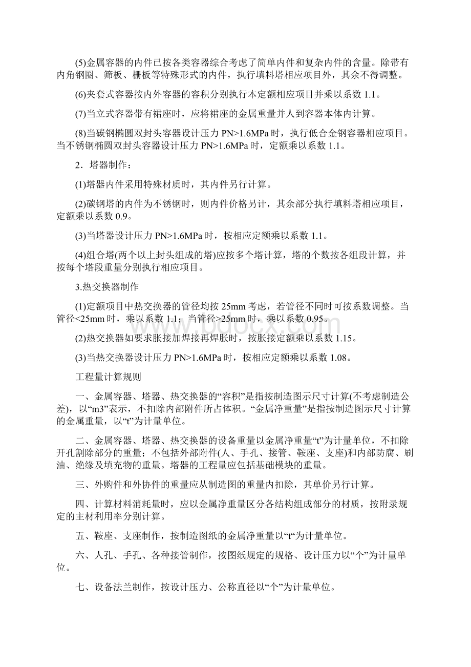 分享辽宁省安装工程消耗量定额静置.docx_第3页