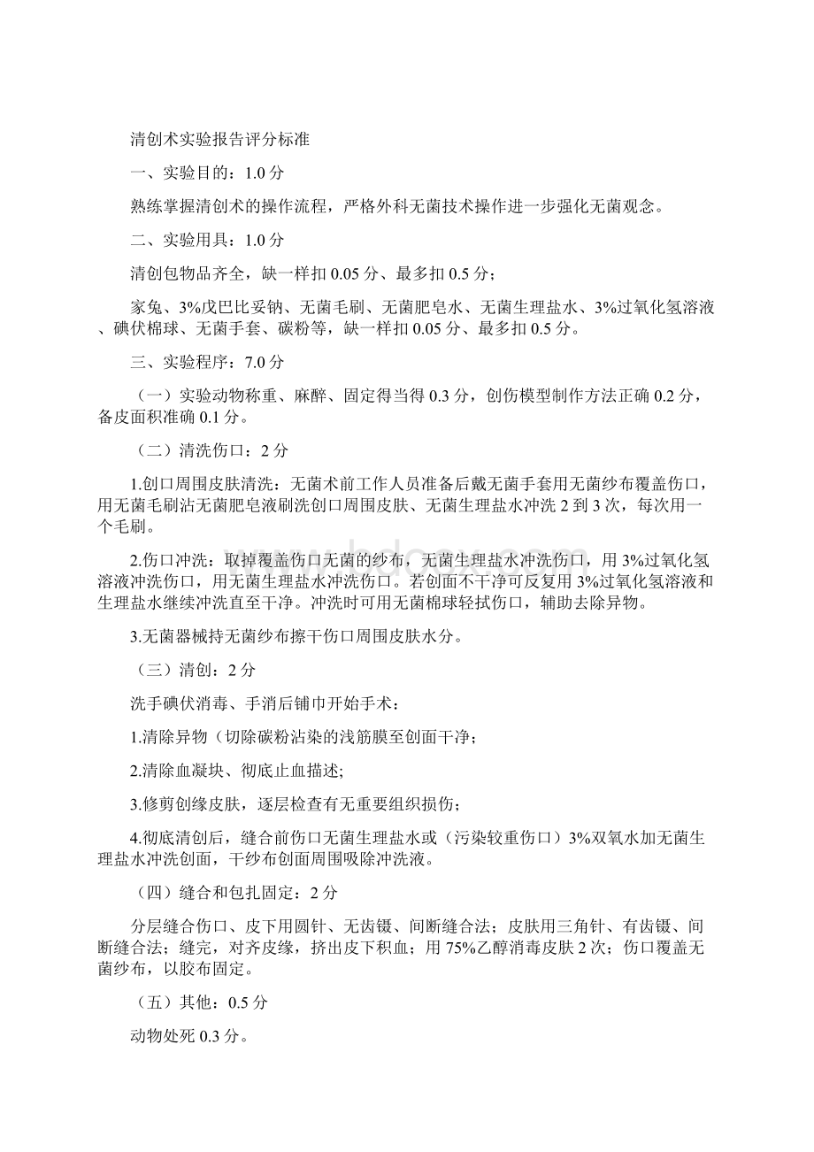 临床技能课Word格式文档下载.docx_第3页