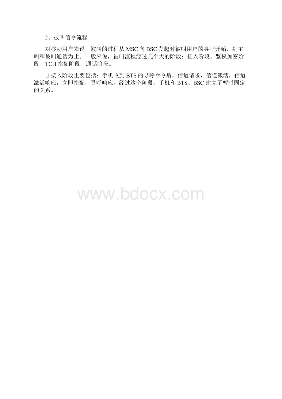 移动主被叫及切换信令流程分析.docx_第3页