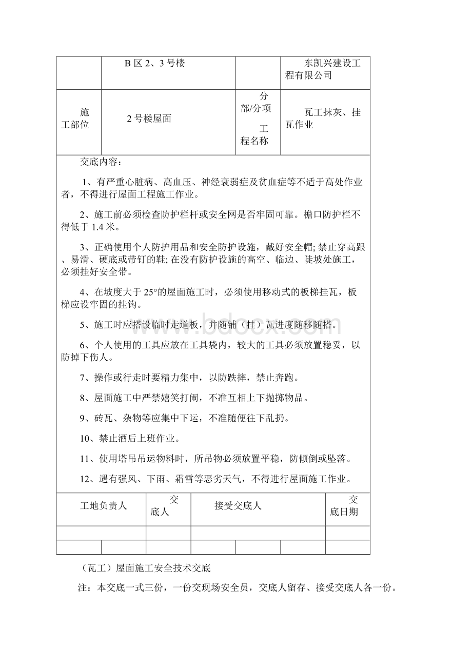 混凝土浇筑安全技术交底.docx_第3页