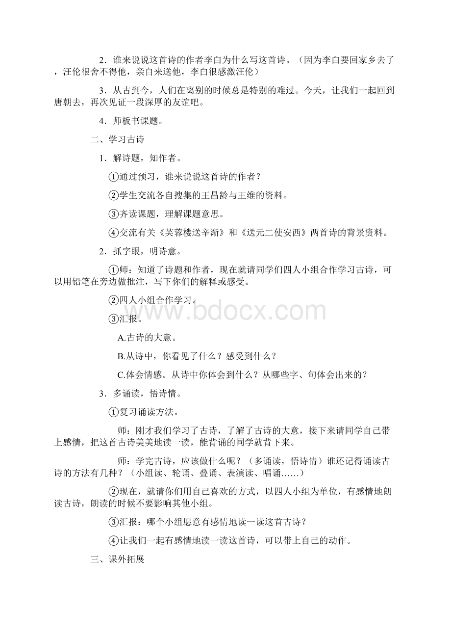 最新六年级语文上册 第五单元教案 西师大版.docx_第3页