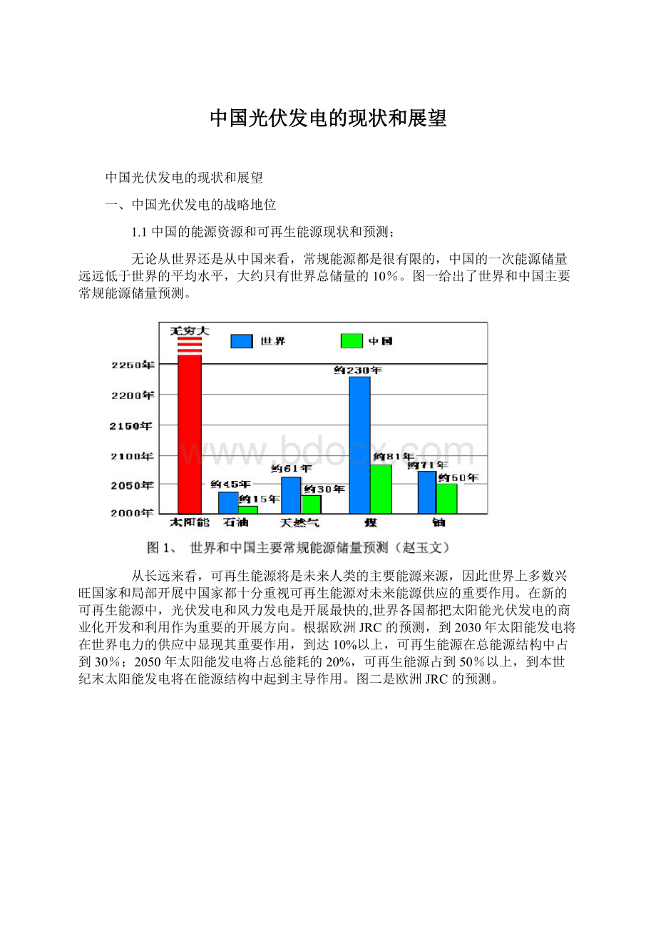 中国光伏发电的现状和展望.docx