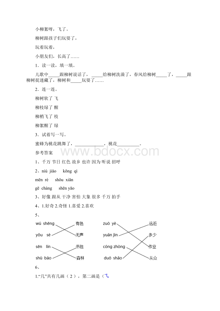 小学一年级下册语文全册每课一练及答案完整版文档格式.docx_第3页