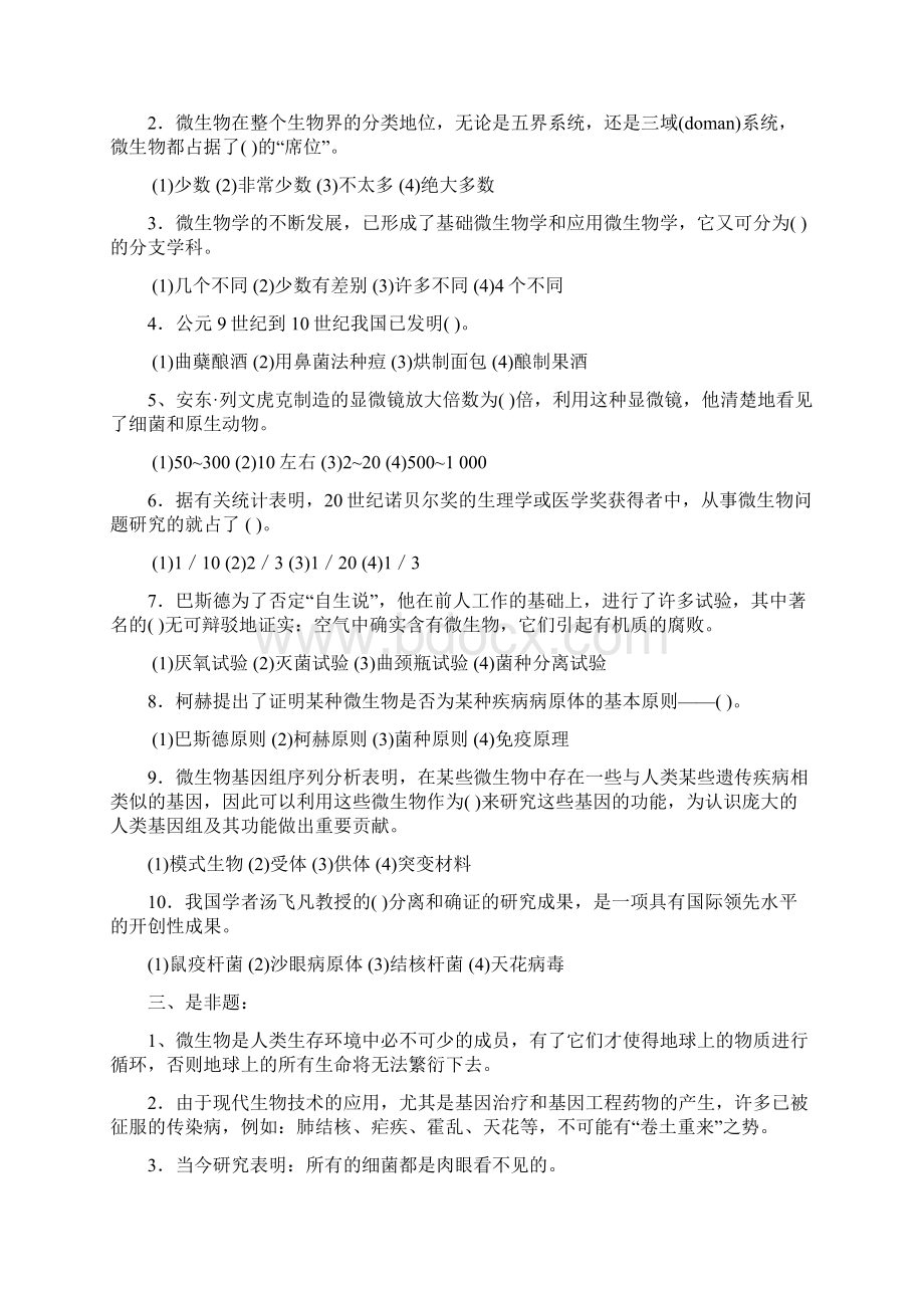 微生物习题集二.docx_第2页