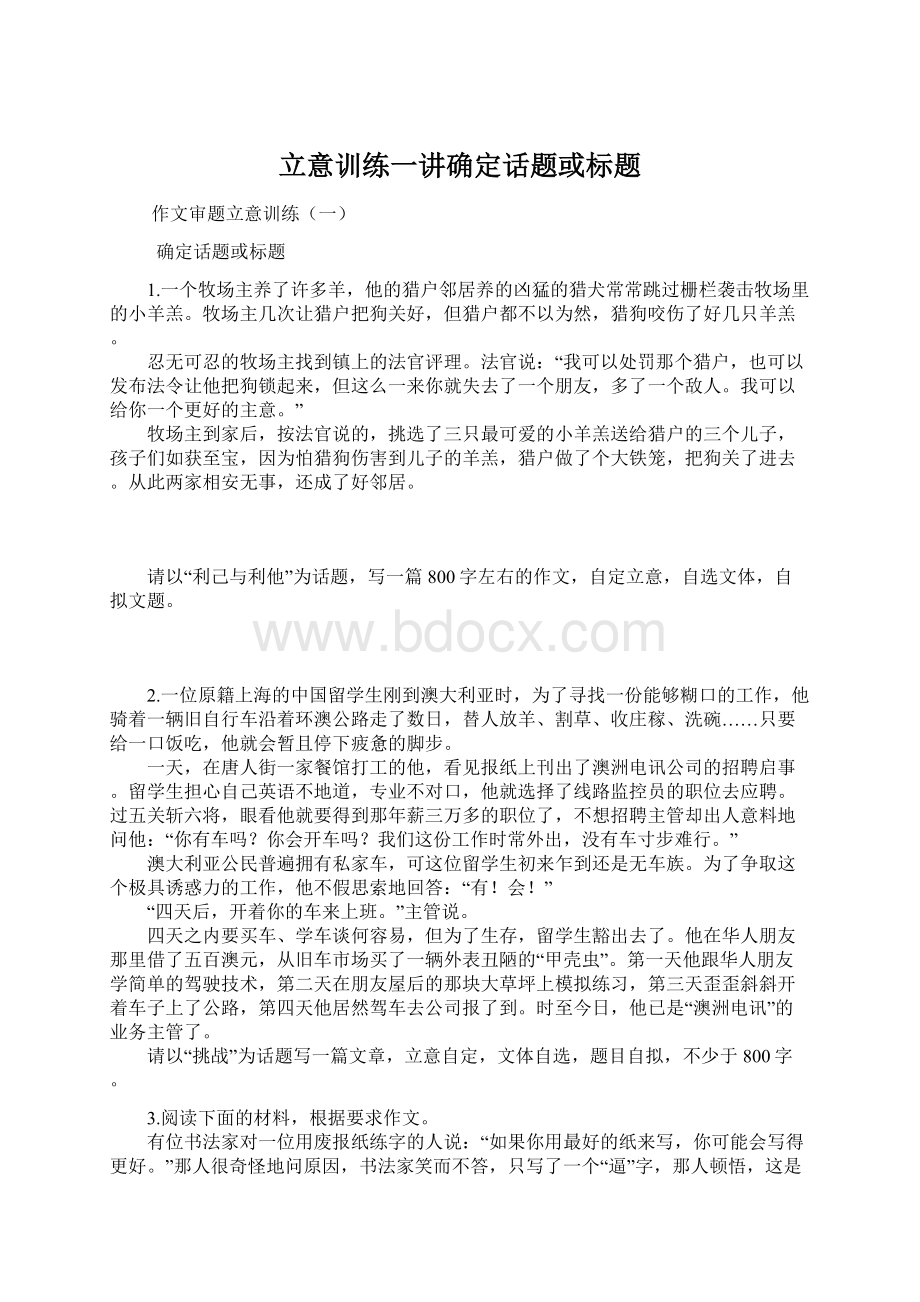 立意训练一讲确定话题或标题.docx_第1页