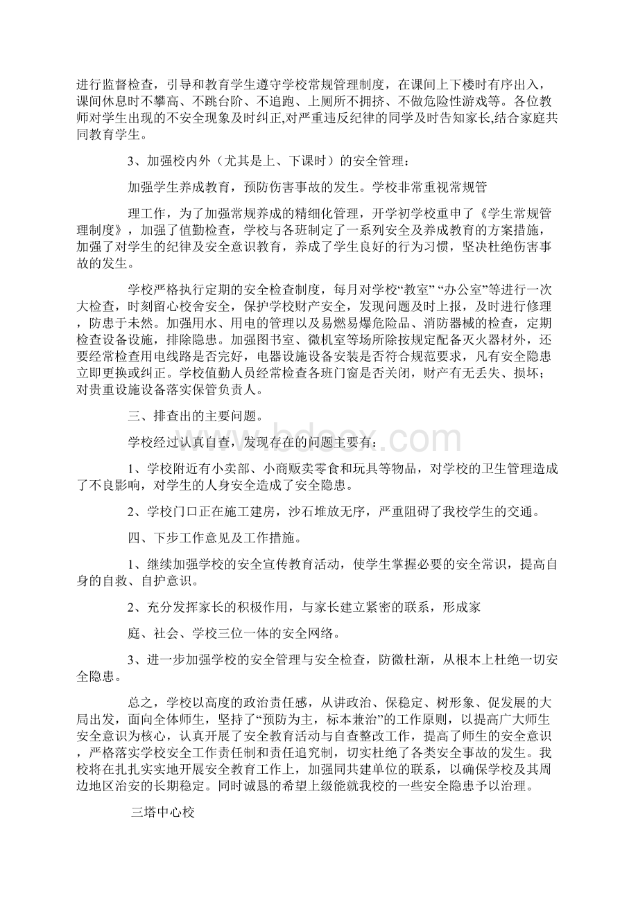 单位综治工作自查报告.docx_第2页