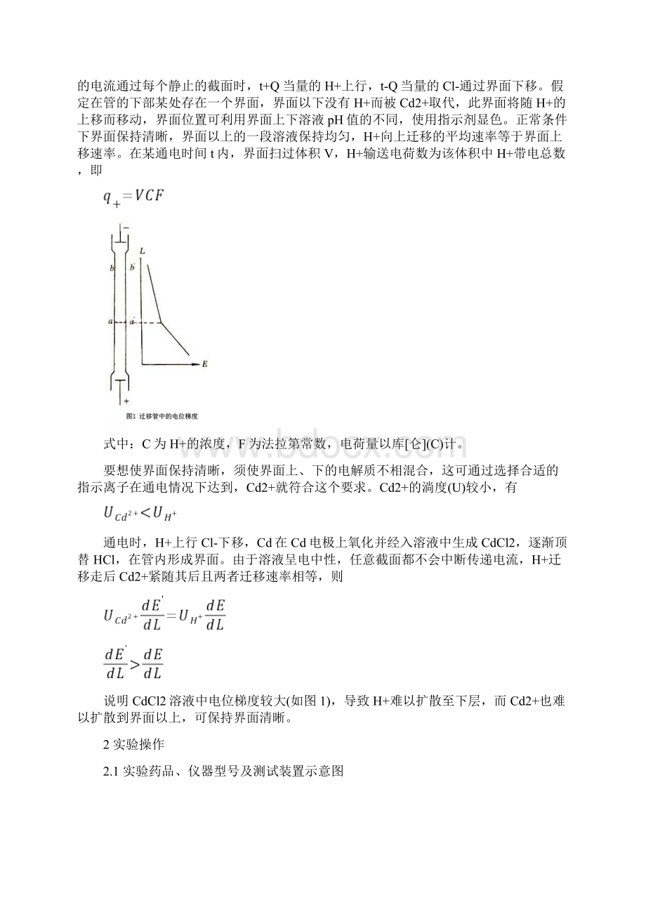 离子迁移数的测定实验报告Word文件下载.docx_第2页