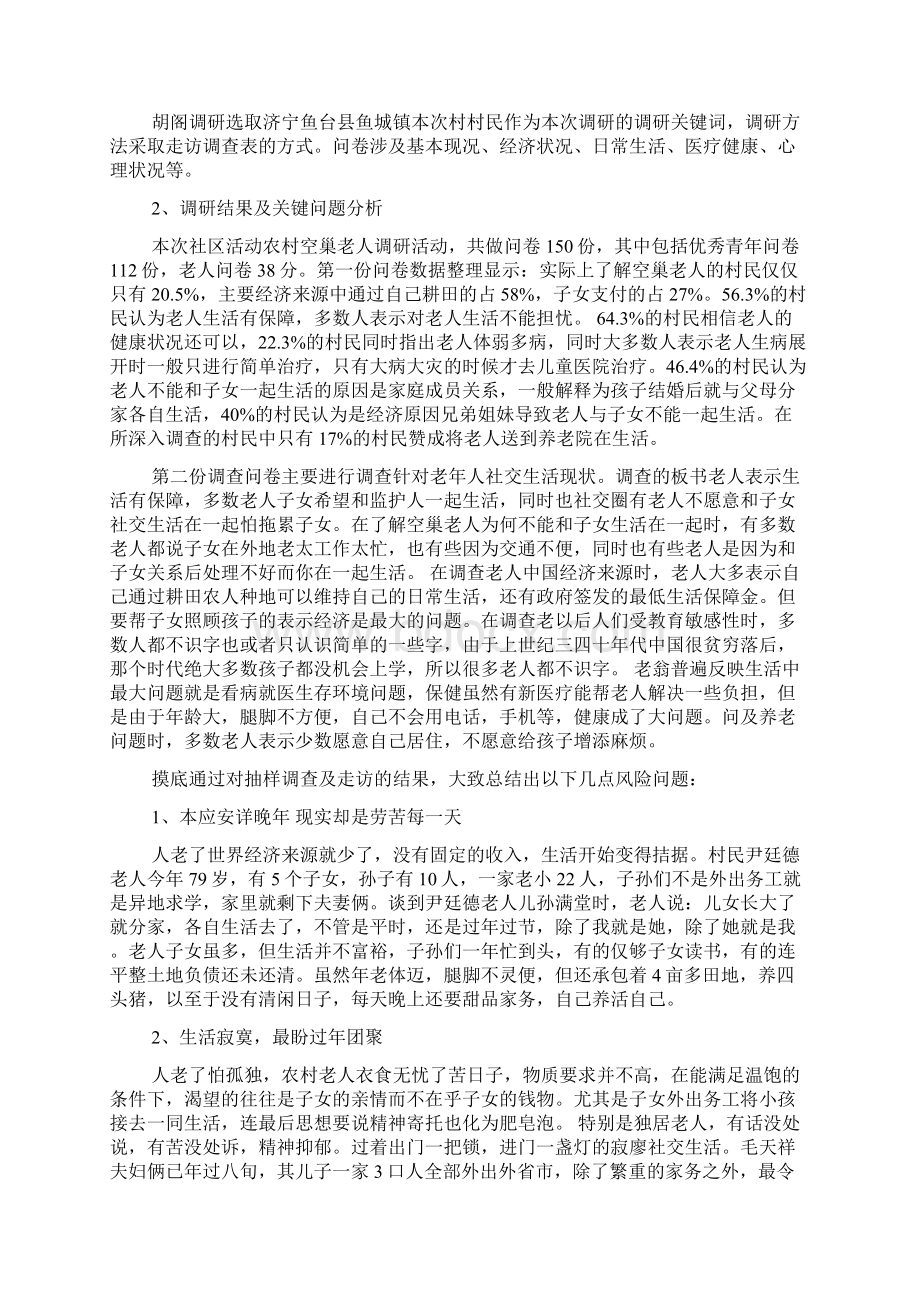 敬老院社会实践报告3000字.docx_第2页