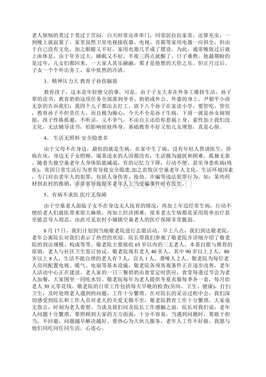 敬老院社会实践报告3000字.docx_第3页