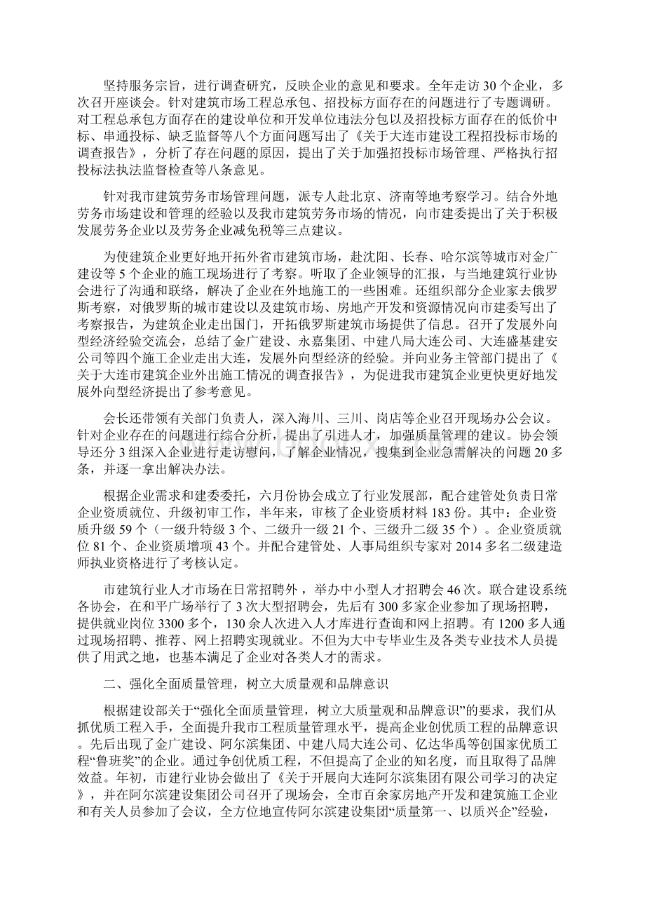 建筑行业会计工作总结会计个人工作总结doc.docx_第3页