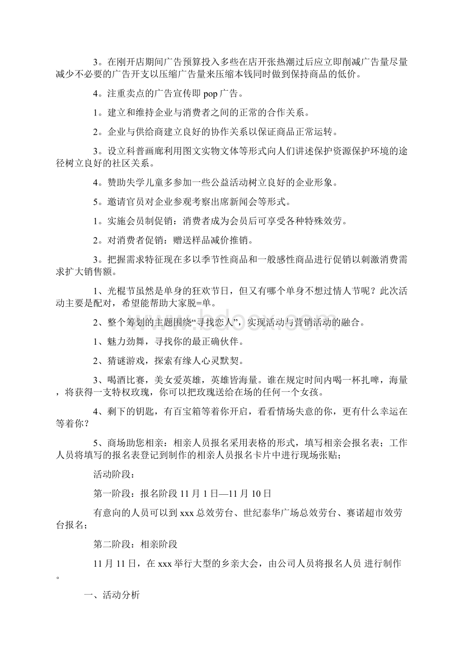 商场活动策划汇总9篇.docx_第3页