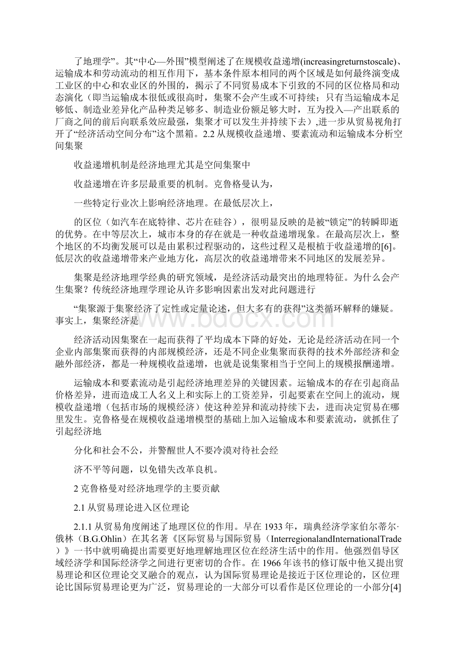 克鲁格曼诺贝尔经济学奖与经济地理学发展解读Word格式.docx_第3页